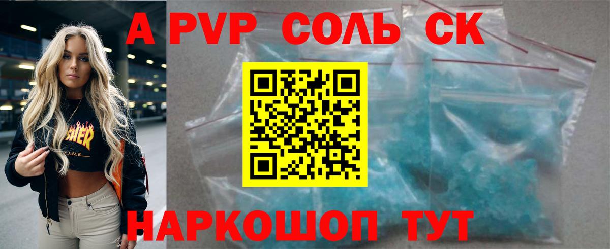 A-PVP СК  Вход с VPN  A-PVP  Петропавловск-Камчатский  APVP Соль 
