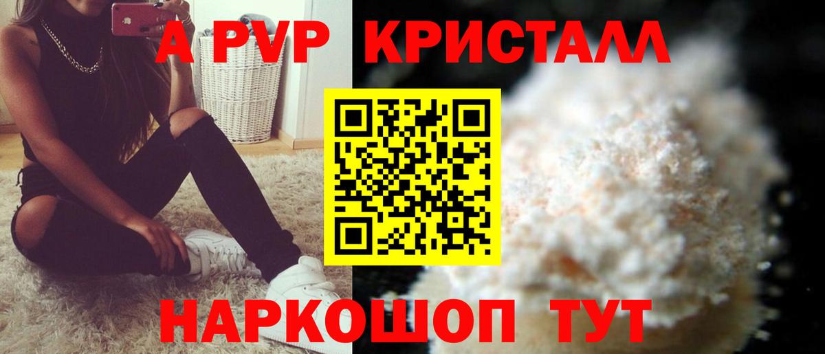 Alpha PVP крисы CK Петропавловск-Камчатский