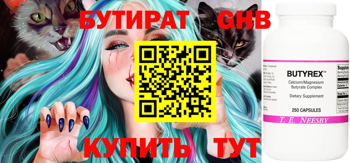 Бутират  Бутират BDO  Вход с VPN  Петропавловск-Камчатский 