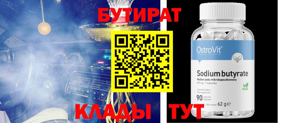 Бутират жидкий экстази Петропавловск-Камчатский