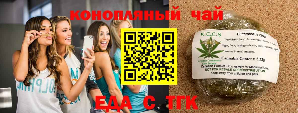 Еда ТГК конопля Петропавловск-Камчатский