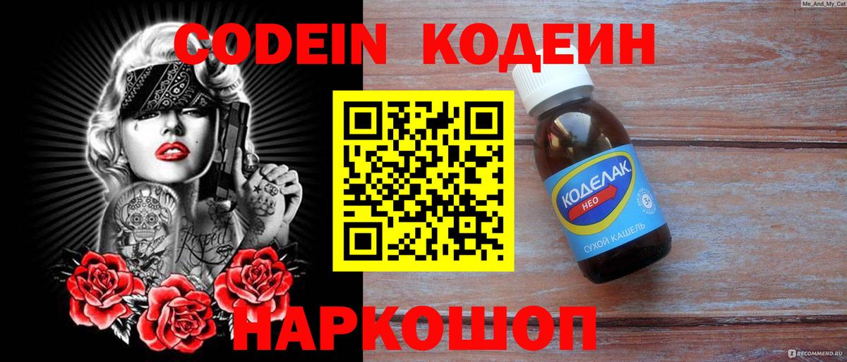Кодеиновый сироп Lean Purple Drank  Вход с VPN  Петропавловск-Камчатский  Кодеин Purple Drank 