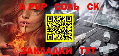 а пвп мука Сланцы