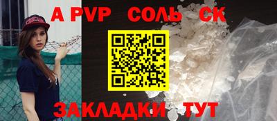 а пвп мука Сланцы