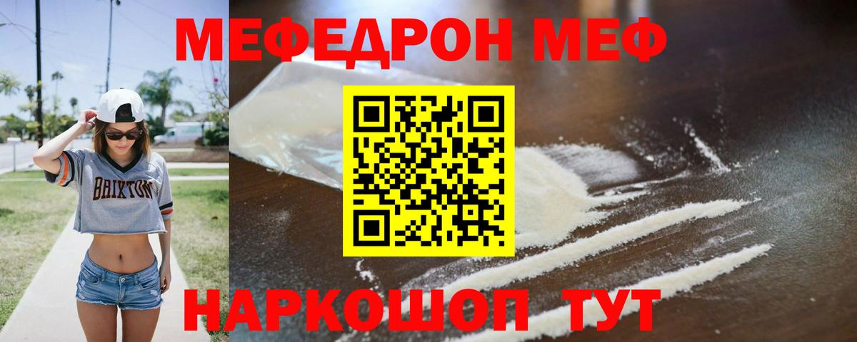Меф mephedrone  Вход с VPN  Мефедрон  МЯУ-МЯУ mephedrone  Петропавловск-Камчатский 