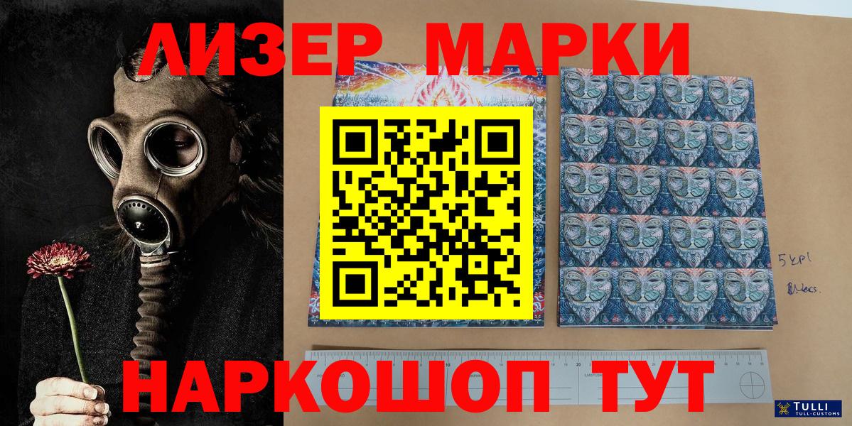 Марки NBOMe 1,5мг Петропавловск-Камчатский