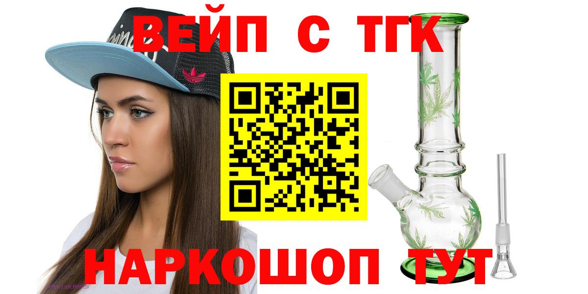 ТГК вейп с тгк Петропавловск-Камчатский